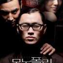모노폴리