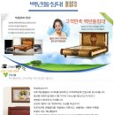 백년돌침대 이미지