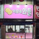 이모네와플 네이버블로그