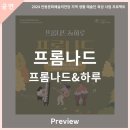 생활예술인지원사업 야외음악회-프롬나드&하루 | 안동문화예술의전당 [프리뷰] 생활 예술인 지원사업 야외음악회 - 프롬나드