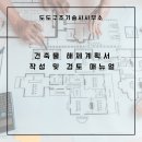 도도구조기술사사무소