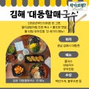 대동문구 | 김해 국수 맛집 추천(내돈내산) ㅣ " 대동할매국수" (주차·영업시간·추천메뉴 총정리)