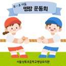 서울성북초등학교