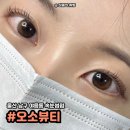 남구-155 | 울산 남구 야음동 속눈썹펌 오소뷰티 수분 단백질펌 후기