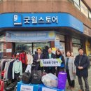 굿윌스토어함재 - 강동구 진황도로 123 | 굿윌스토어함재