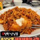 아구아구찜 | 창원아구찜 해웅해물아구찜 15만 명이 찾은 현지인 찐맛집, 순살해물아구찜 후기
