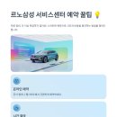 르노삼성자동차 서비스센터 봉곡점 | 르노삼성자동차 소유자를 위한 서비스센터 예약 꿀팁