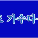 뽕짝 트로트 메들리 모음 100곡 뜸북이사랑외 이미지