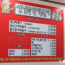 삼호아파트 | 익산맛집 성난즉석떡볶이 / 건강, 매콤, 맛 다 잡았다.