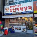 굿맘할매순대국&양선지해장국부천