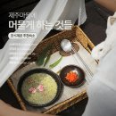 제주마을 - 노원구 상계로 100 | 제주마을