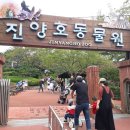 진양호공원(동물원) 이미지