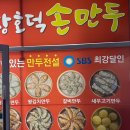 장호덕손만두 세종시청점 이미지
