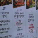 전주집 3층