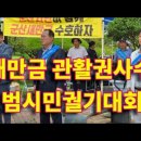 ﻿ 새만금 예산 확보및 관할권사수 범시민궐기대회 이미지