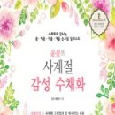 처음 만나는 수채화 이미지