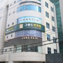 그랜드한의원 이미지