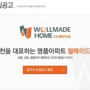 웰메이드포항 이미지