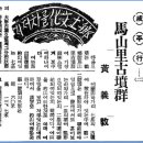 마산리고분군 이미지