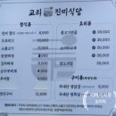 교리진미식당 이미지