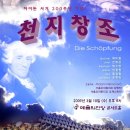 서울오라토리오 제 45회 정기연주회 "하이든 ‘천지창조" 이미지