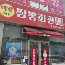 대박짬뽕회관 - 광산구 무진대로231번길 30-19 | 대박짬뽕회관