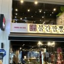 의정부간짬뽕 이미지