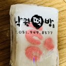 낙원떡방 이미지