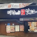 명랑핫도그울산대점