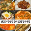 별미식당 | 가성비 좋은 남동구 맛집 별미식당 5종 메뉴 주문 후기