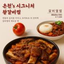 왕갈비온천탕