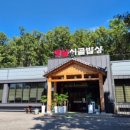 옛날밥상 이미지