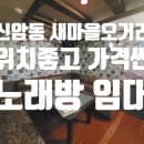 오거리 노래연습장 이미지
