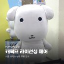(주)에스더기업 | [코엑스] 캐릭터 라이선싱 페어 2026 현장 입장 후기