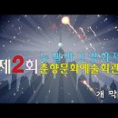 ✨🎞제2회누벨바그영화제 🎞✨ 홍상수감독"소설가의영화"개막작품/ 제61회전라예술제 이미지