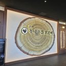 124 | [경기/용인] 기흥 맛집! 춘천 통나무집 닭갈비 롯데아울렛 기흥점, 본점과 비교한 솔직 내돈내산 후기