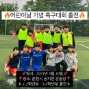 원주 FC축구클럽 이미지