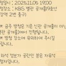 진상 파출소 | KBS 별관 방문기_개그콘서트 n 회차 감상문