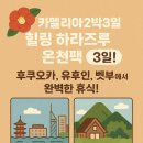 힐링여행 - 진주시 진양호로 610-1 | 힐링여행