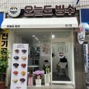 오늘도빙수회기점