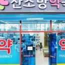 산소망약국 이미지