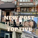 유성대로(유성-31) | [대전 빵지순례] 빵순이 &amp; 빵돌이 심장 뛰게 할 대전 빵투어 BEST 5 총정리!