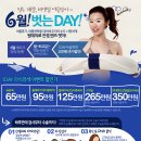 [비앤빛 강남밝은세상안과]라섹65만원&amp;라식99만원~ 6월 한정 이벤트! 이미지