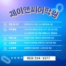 일본어회화 | 동성로일본어학원 대학생 회화 배운 후기