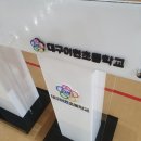 이현초등학교 이미지