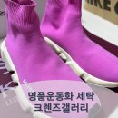 씻고신고 신발세탁 | 명품운동화세탁 발렌시아가스피드러너 새신발로 만들어 준 크렌즈갤러리 비대면 찐 후기