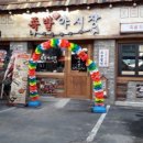 족발야시장창동역점