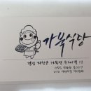 거창-가북-1 이미지