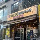 E-메디칼빌딩 | 센텀 직장인 맛집 하숙집 벡스코 센텀점 쭈삼구이 솔직후기