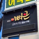 뼈큰감자탕 금호지구점 이미지